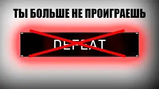 Как не проигрывать ранкед VALORANT