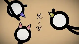 鬼ノ宴 / 293Project【歌ってみた】