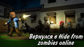 Вернулся в Hide from zombies online