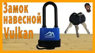 Замок навесной Vulkan с защитой от влаги. FLAB Unpack№42 для Усадьбы Вебмансера#2
