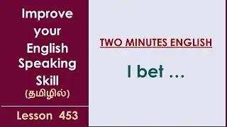 I bet .. | Two Minutes English | Learn English Through Tamil