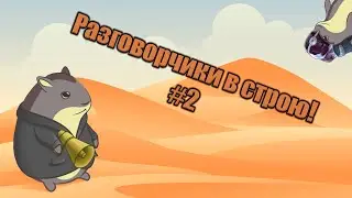 Хомяк о том, о сем, новостях и анонсах