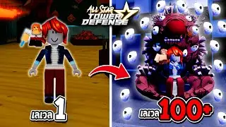 All Star เวล 1 - 100 + ทำสุคุนะ 7 ดาว มันจะยากสักเเค่ใหนกัน ???
