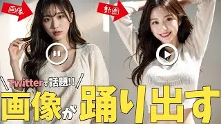 【AI美女がダンスを踊る?!】『MagicAnimate』をGoogle Colabで使って、簡単にAIアニメーション動画を作る方法