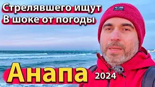 #АНАПА