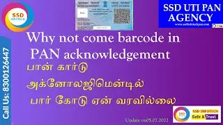 Bar code not come PAN card acknowledgment, பான் கார்டு அக்னோலஜிமென்டில் பார் கோடு ஏன் வரவில்லை