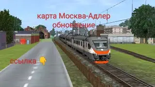 карта Москва-Адлер (обновление). Trainz android