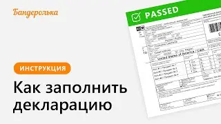 How to correctly fill out a declaration when sending goods to Russia