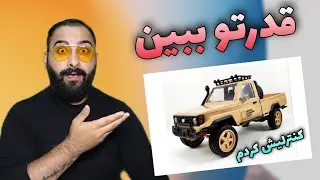 ساخت ماشین کنترلی باسیم(خیلی قدرتمند)