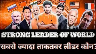 Who is the top powerful leader in world? |most powerful politician in the world