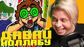 Пандекс Смотрит РЕАКЦИЮ ФЕДОРА КОМИКСА На Анимации По 13 КАРТ