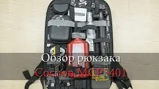 Обзор рюкзака Cocoon MCP3401