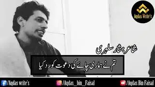 Tum ko hmari chay ka matlb nhi pta / nisar sulehri powtry