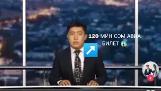 РОССИЯ БИЛЕТ 120 МИН БОЛУП КЕТТИБИ 😱 ТЕЗ КАБАР
