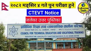 CTEVT Notice 2082 | तिहार लगत्तै मङ्सिर ४ मा पुन परीक्षा हुने | #ctevt #ctevtnotice #diploma 
