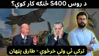 How S400 Works - Why Turkey want to sell it - Tariq Pathan