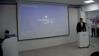 Поздравление министра инноваций Семёнова Анатолия Аскалоновича к 5-летию 