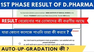 Diploma In Pharmacy Online Counselling 2021 || 1st Phase Result of D Pharma