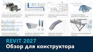 Revit 2027 Review: General Changes and New Features for Designers