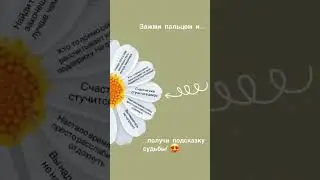 Подсказка Вселенной 🤍| Таро | Расклад