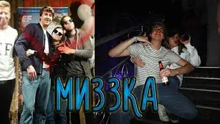 Миззка | лиззка и Миша Максимов ♥ Канон ♥