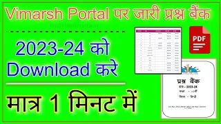 MP Board Questions Bank 2023-24 Class 9th to 12th pdf download || प्रश्न बैंक 2024 कैसे डाउनलोड करें