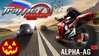 Traffik Rider!Не хорошо!😣