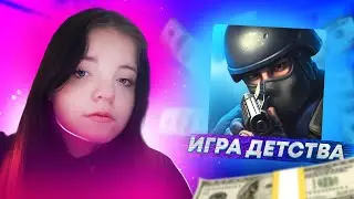 КОНТРА СИТИ В 2021/ИГРА ДЕТСТВА