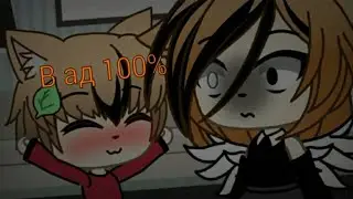 [•]×Meme×[•] Суперспособность || Gacha Life