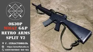 Обзор М16А2 G&P , RetroArms Split V2