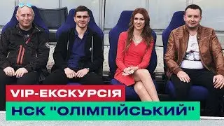 🏟⚽️VIP-тур по НСК 