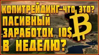 Bybit Копитрейдинг | Как зарабатывать на копитрейдинге? | Копитрейдинг ByBit как пользоваться?