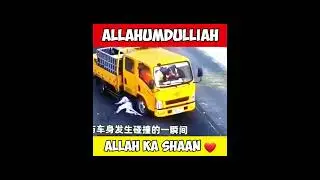 😱 ALLAH ﷻ KI QUDRAT DEKHO 😱😱🔥 #shorts #viral #allahhuakbar  #muslim #quran #allahﷻ
