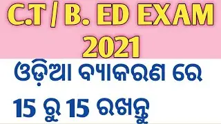 Odia grammar for ct, bed, otet, 2021 ll Odia grammar mcq questions for ct bed 2021 !! odia grammar
