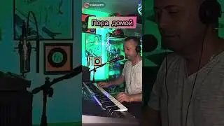 Пора домой…💥💥💥