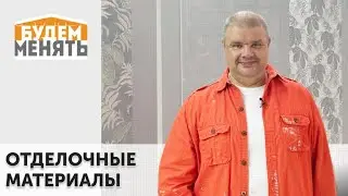 Натуральный камень в интерьере | MosBuild 2024 | БМ#128 [0+]