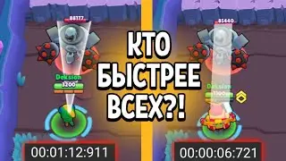 Топ 3 персонажа которые быстрее всего убивают робота! Brawl Stars!