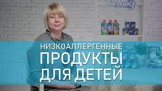 Аллергенные продукты