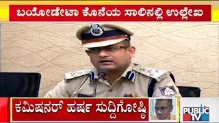 Mangaluru Police Commissioner Harsha Briefs Media; Says Aditya Rao Quit Jobs Very Frequently