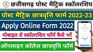 Cg Post Matric Scholarship Online Form 2022 | Cg Scholarship Form Online 2022 | cg scholarship 2022