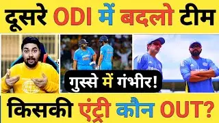 🔴India vs Srilanka Live: दूसरे ODI में इन गलतियों को सुधारेगी टीम India और गंभीर करेंगे बड़ा बदलाव