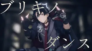 【MMD原神 / Genshin Impact MMD】ブリキノダンス【リオセスリ / Wriothesley】