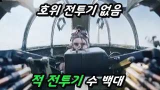 미친 액션! 🔥애플TV+🔥에서 각 잡고스티븐 스필버그 감독과 만들어낸 미친 명작의 탄생ㄷㄷ 몰아보기 Part1 (feat.전쟁 전문가들도 오점이 없다고 평가한 레전드 작품)