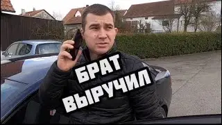 Когда страшная беда, БРАТ выручит