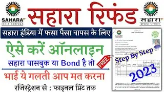 Sahara India Refund Apply Online | Sahara Refund Portal Apply Online 2023 Kaise Kare | Sahara Refund