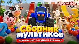 Разноцветные тракторы Новые развивающие мультики Учим цвета!🚜Супергерой Кулакас Для самых маленьких