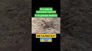 Ржавая держава!!! #чермет #вторсырье #цветмет #металлоискатель #металлокоп