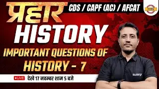 Prahar Batch | CDS/CAPF(AC)/AFCAT -1 2024 | HISTORY | HISTORY CLASS BY VARUN SIR | EXAMPUR