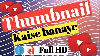professional Thumbnail Banaye || How To Make Thumbnail