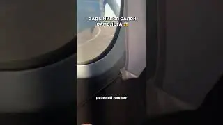 Задымился салон самолета по пути в Хатангу...😱